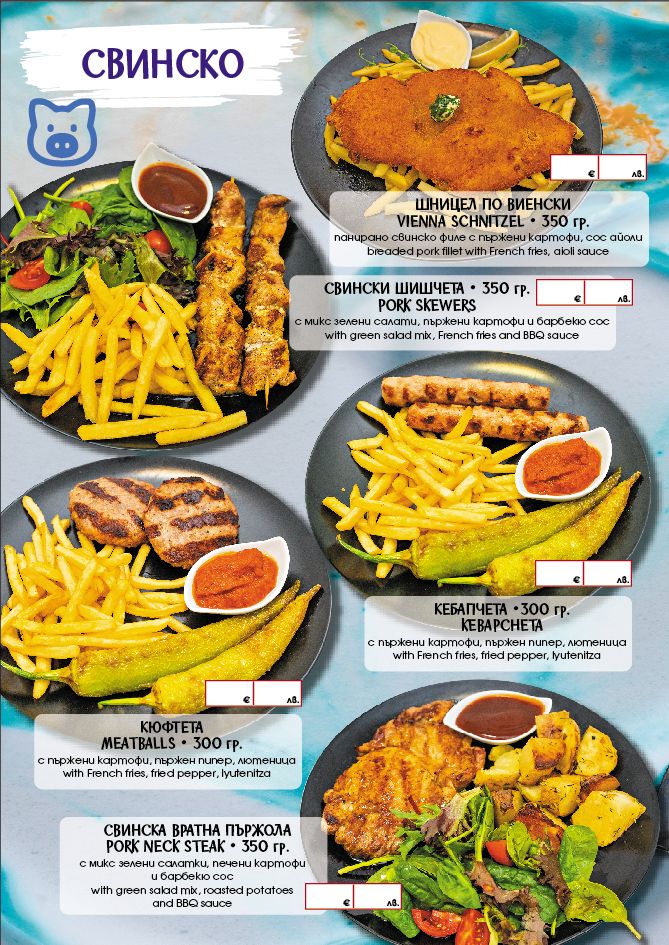 Menu page showing five pork dishes with fries and sauces: Vienna schnitzel, pork skewers, meatballs, kebabcheta, and pork neck steak; Cyrillic labels and a pig icon.