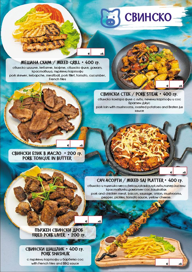 Colorful restaurant menu page showing pork dishes with names in Bulgarian and English and price tags against a blue background.