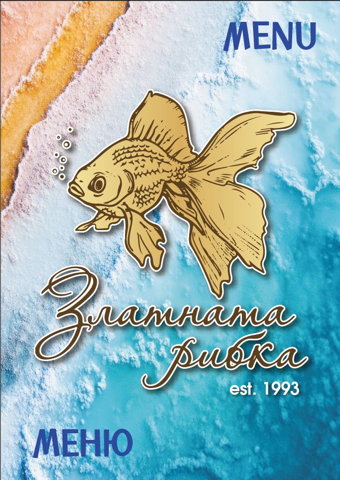 Menu cover featuring a stylized goldfish illustration over a blue-to-ice background, with Cyrillic title 'Златната рибка', 'est. 1993', and 'MENU'/'МЕНЮ' labels.
